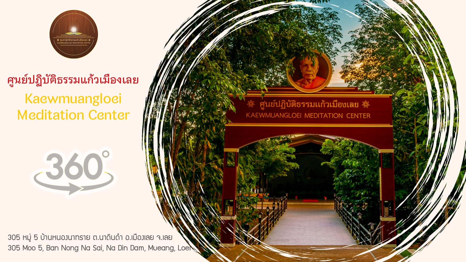 ศูนย์ปฏิบัติธรรมแก้วเมืองเลย